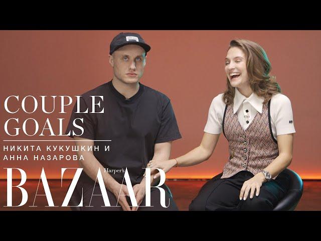 COUPLE GOALS: Никита Кукушкин и Аня Назарова