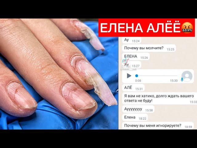 ЕЛЕНА АЛЁЁТОКСИЧНЫЙ КЛИЕНТТРЕШ ИСТОРИЯ ИЗ ТИК ТОКА  #Еленаалё #еленаалё