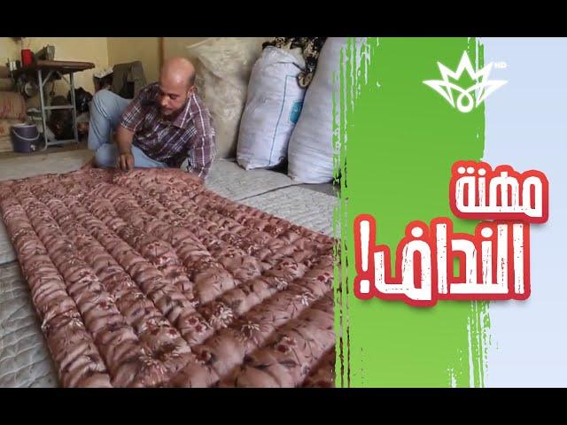 "الندافة".. مهنة قديمة ارتبطت بـ الوراثة والتقاليد العراقية #شغلك_حلو #BabylonTV