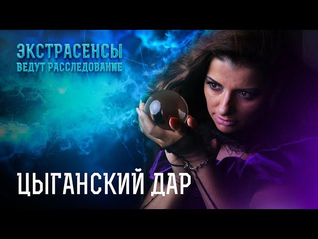 Тревожные духи и страшные проклятия: лучшие дела Рубины Цибульской – Экстрасенсы ведут расследование