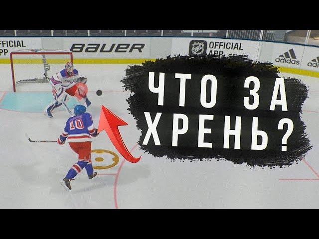 САМЫЙ НЕВЕРОЯТНЫЙ ФИНТ В NHL 20 - СЕКРЕТНЫЙ БАГ