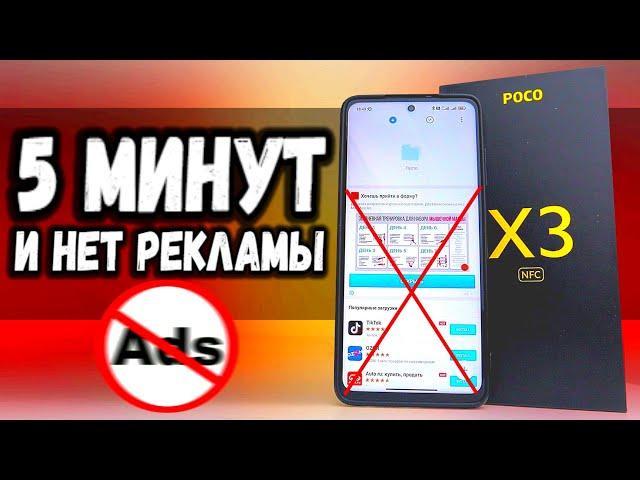 5 минут и MIUI 12.5 БЕЗ РЕКЛАМЫ. Xiaomi полетел! 