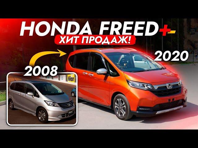 ЛУЧШИЙ МИНИВЭН от HONDA️ FREED+ 2020! ДОСТУПНЫЙ, СЕМЕЙНЫЙ! и ЭКОНОМИЧНЫЙ! Нужно брать в 2023?