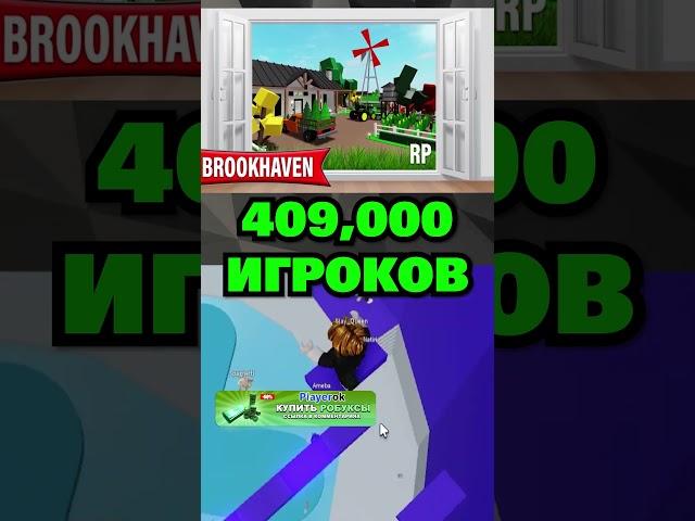 Самые ПОПУЛЯРНЫЕ Роблокс ИГРЫ..  #shorts #роблокс #roblox #роблоксигры