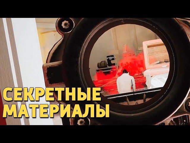 Секретные материалы /Rainbow Six Siege