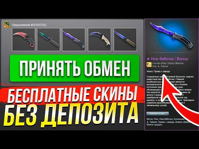 КАК ПОЛУЧИТЬ БЕСПЛАТНЫЕ СКИНЫ В КС:ГО - САЙТЫ С ХАЛЯВОЙ CS:GO БЕЗ ДЕПОЗИТА 2023!