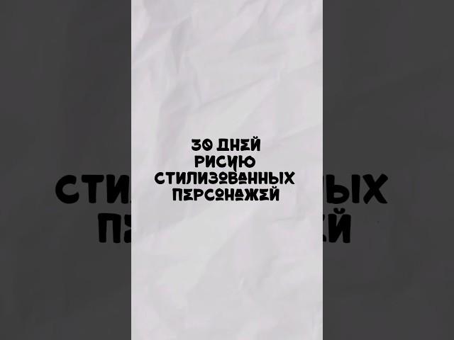 При создании ролика ни одна черепаха не пострадала #артчеллендж #художник #рисование #стилизация