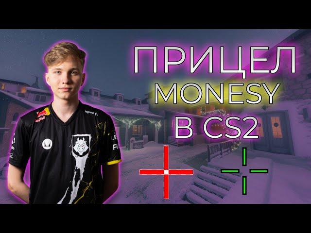 ЧИТЕРСКИЙ ПРИЦЕЛ MONESY В КС2! ЭТО ИДЕАЛЬНЫЙ ПРИЦЕЛ ОТ МОНЕСИ В КС2! ЛУЧШИЙ ПРИЦЕЛ В КС2! (CS2)