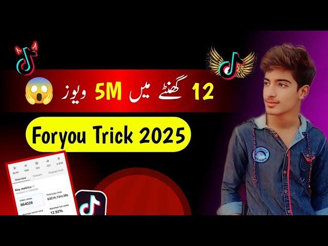 Viral Trick - Tiktok ForYou Trick |  TikTok viral Trick 2024 | How to Viral on Tiktok