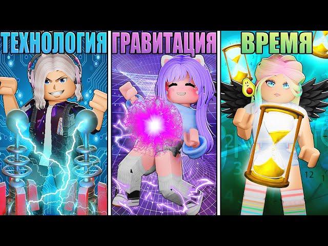 ТАЙКУН СТИХИЙ! КТО СИЛЬНЕЕ? Roblox Elemental Powers Tycoon