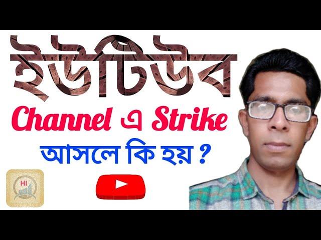 What is youtube channel strike ? || Helpline HKFY