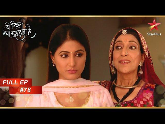 Shankari ने दी Akshara को सलाह! | Full Episode:78 | Yeh Rishta Kya Kehlata Hai