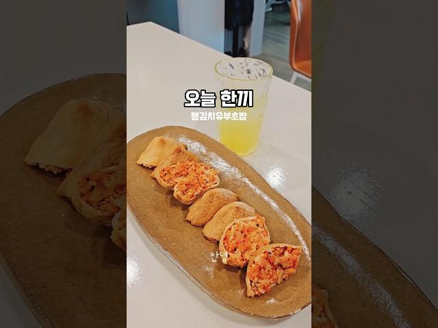 당을 50%낮춘 햄김치유부초밥 #cooking #koreanfood #유뷰초밥