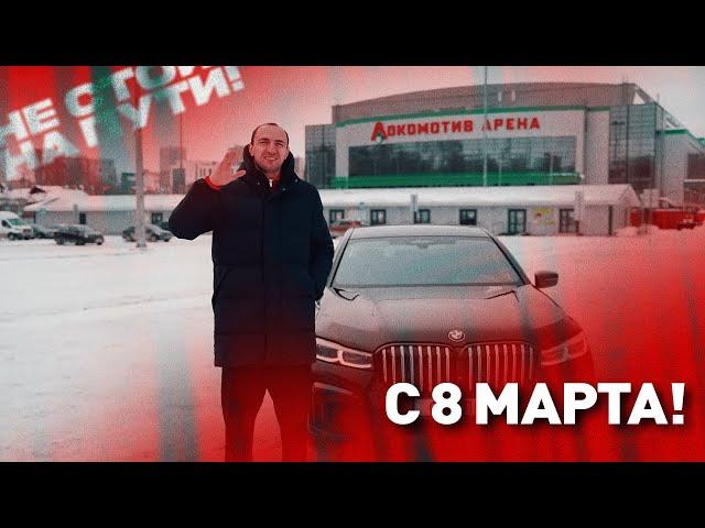 Подарок к 8 марта от Локомотива!