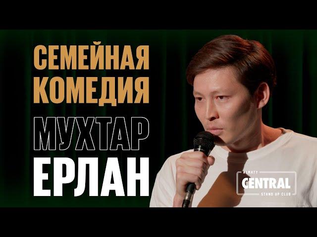 Мухтар Ерлан — Про детство, юность и отрочество | Almaty Central Stand Up Club