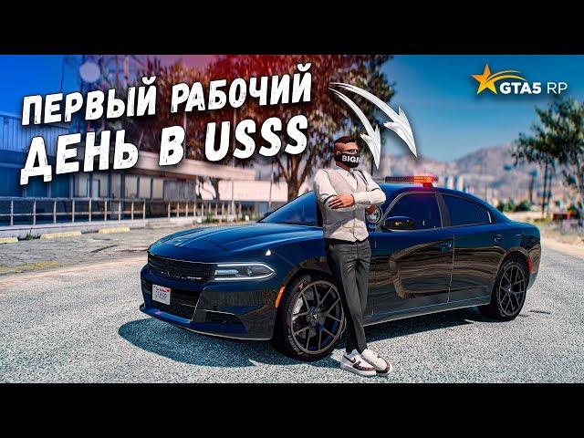 МОЙ ПЕРВЫЙ РАБОЧИЙ ДЕНЬ В СЕКРЕТНОЙ СЛУЖБЕ USSS! GTA 5 RP BURTON