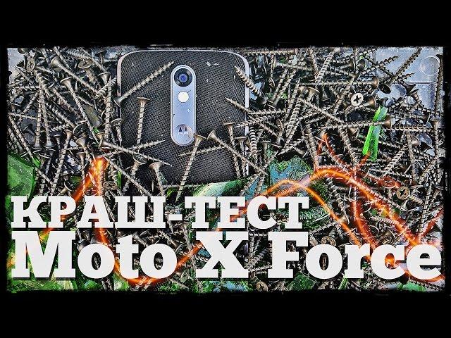 КРАШ-ТЕСТ MOTO X Force с шурупами скотчем и автомобилем