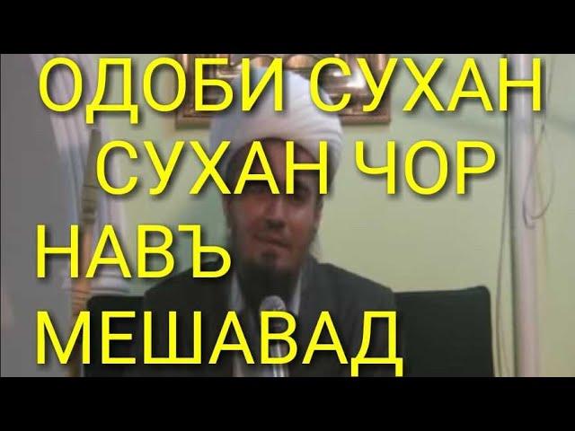 Домулло Абдурахим одоби сухан аз эмом Газоли