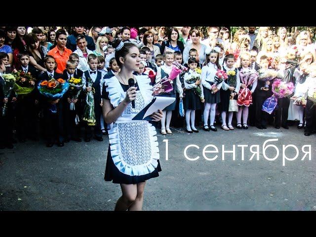 1 сентября | Школьная линейка | School #101