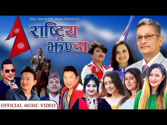 Rashtriya Jhanda by Dilu Singh, D.B Singh, Deepak Limbu/Rajesh Payal/Melina /Trishala/Rachana /Shiva