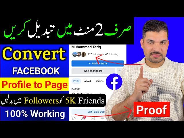 Facebook Profile ko Page me kaise Convert Kare | Convert Profile to Page