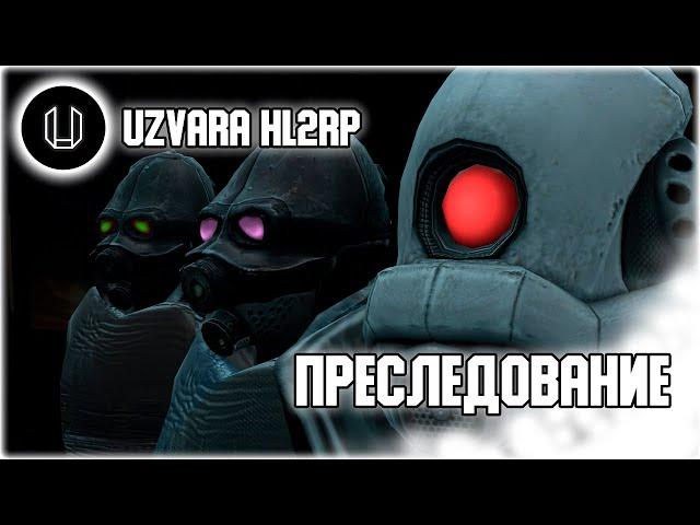 Uzvara HL2RP - Официальный геймплей тизер #8 (2023)