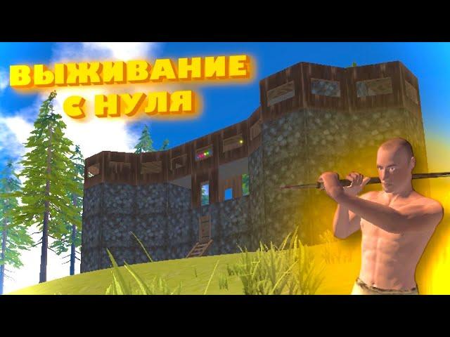 ТОПОВОЕ ВЫЖИВАНИЕ С НУЛЯ В КРЕПОСТИ!!! Oxide:survival island