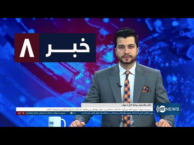 Ariana News 8pm News: 19 November 2024| آریانا نیوز: خبرهای دری ۲۹ عقرب ۱۴۰۳