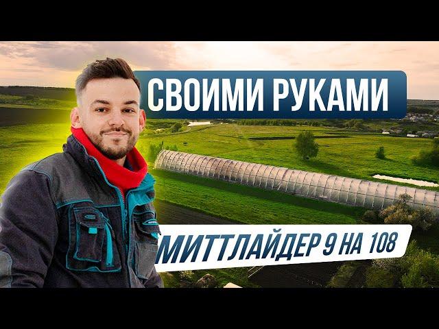 Деревянная арочная теплица в 1000кв.м. Обзор отопления. Проект "Миттлайдер 11м"