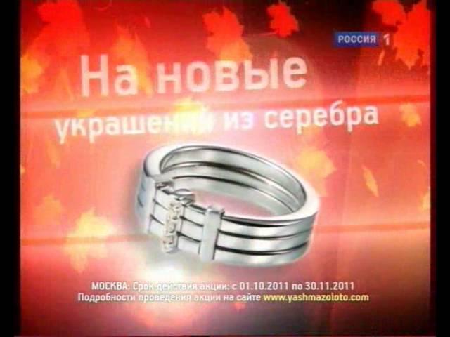 Яшма Золото: Обмен старых украшений на новые (2011)