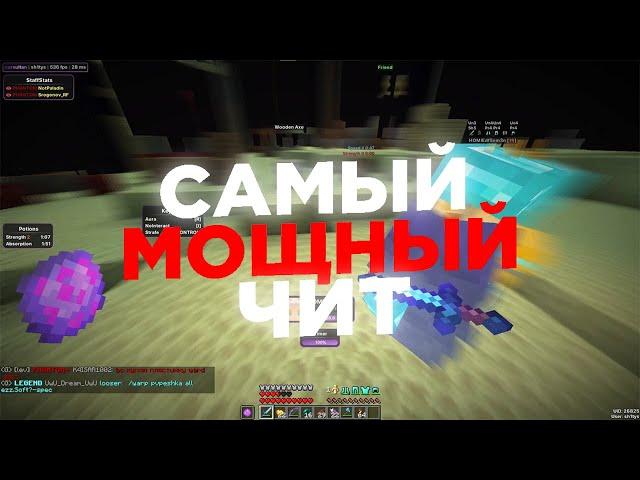 САМЫЙ МОЩНЫЙ ЧИТ В МАЙНКРАФТЕ 1.12.2 / РАЗНОС SUNRISE С ЛУЧШИМ ЧИТОМ / СЛИВ НОВОГО КРЯКА NURSULTAN