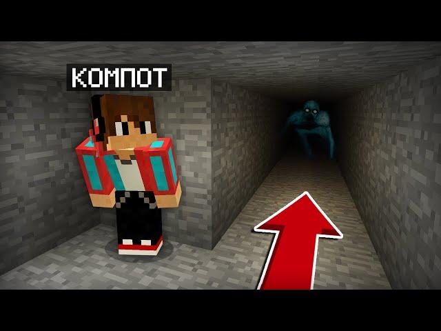 НЕЧТО НЕОБЪЯСНИМОЕ НАХОДИТСЯ В ЭТОЙ ШАХТЕ В МАЙНКРАФТ | Компот Minecraft