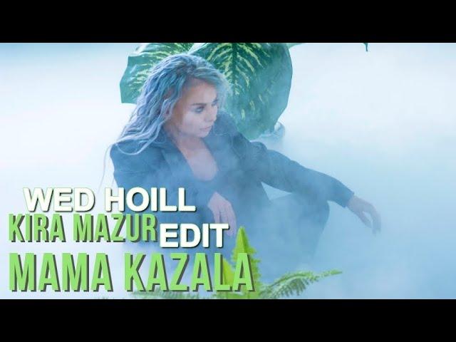 Kira Mazur - Мама Казала(Wed Hoill Edit)