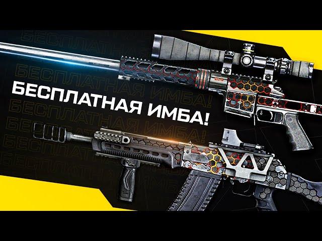 ЛУЧШИЕ МОДЫ НА БЕСПЛАТНЫЕ ПУШКИ СЕЗОНА Вечная сага в Warface