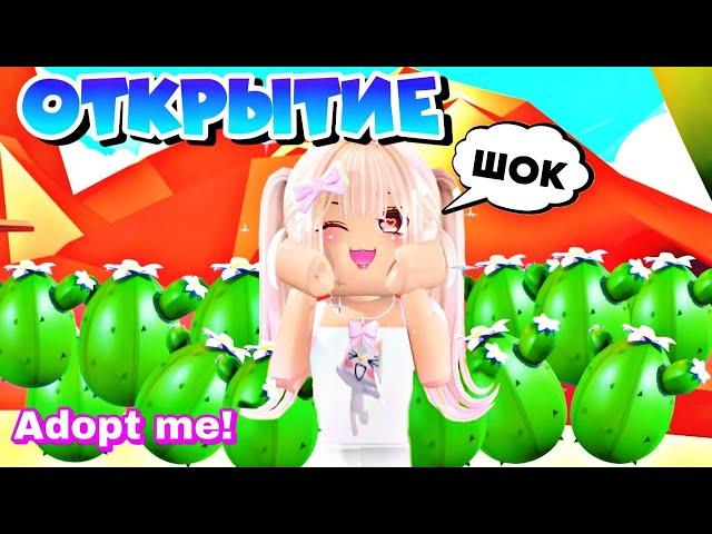 ОТКРЫТИЕ 30 ПУСТЫННЫХ ЯИЦ В АДОПТ МИ РОБЛОКС. ШОК ОТКРЫТИЕ. Desert egg Adopt me roblox