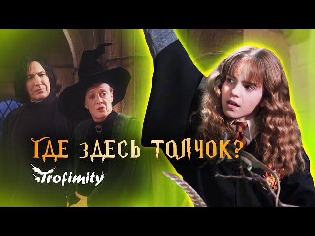 ГАРРИ ПОТТЕР И ТУАЛЕТНЫЙ ЮМОР | переозвучка Trofimity