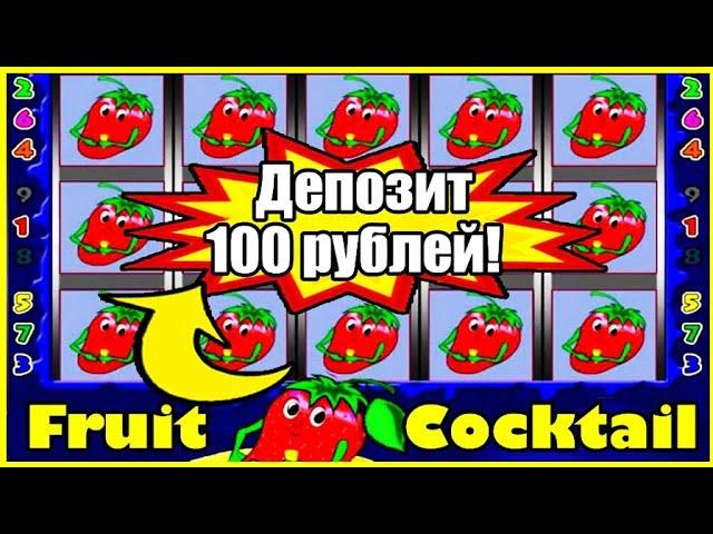 Как играть Новичку в казино Вулкан с депом 100 руб. по Минимальным ставкам. Игровые автоматы онлайн.