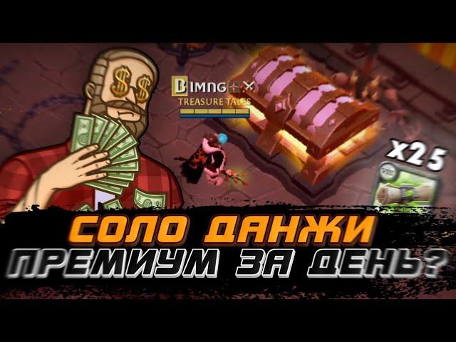 ЗАРАБОТОК В СОЛО ДАНЖАХ в Альбион Онлайн | 25 КАРТ Т8 сольников Albion Online