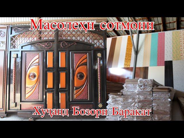 Худжанд Бозори Баракат Масолехи сохтмони