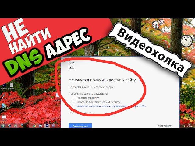 Как исправить "Не удается получить доступ к сайту" YouTube