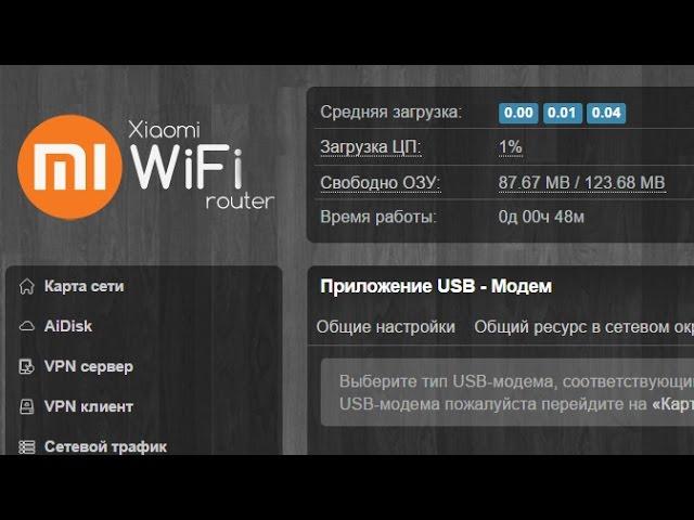 Прошивка Xiaomi Mi WiFi Router 3 на Padavan Firmware (ASUS)