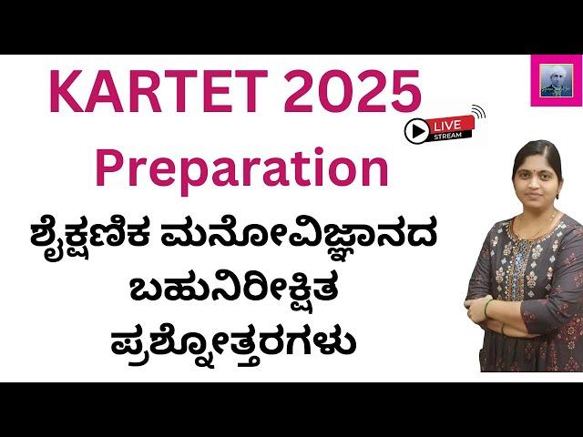 KARTET/HSTR/GPSTR/PSTR 2025/ಶೈಕ್ಷಣಿಕ  ಮನೋವಿಜ್ಞಾನದ ಬಹುನಿರೀಕ್ಷಿತ ಪ್ರಶ್ನೋತ್ತರಗಳು/EDUCATIONAL PSYCHOLOGY