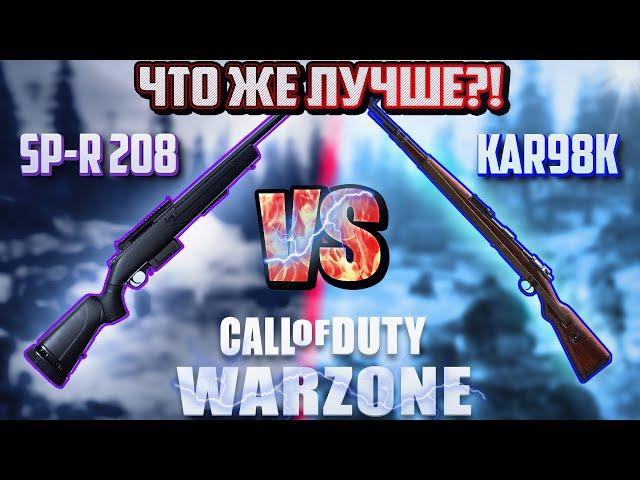 Подробное сравнение Kar98k и SP-R 208! Какое оружие лучше в Warzone и Modern Warfare