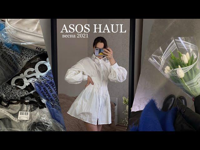 ASOS HAUL: мои покупки на весну/осень 2021 с асос