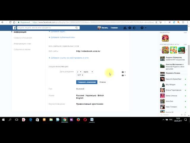 Как в фейсбуке быстро изменить дату дня рождения