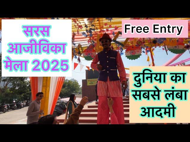 Saras aajeevika mela 2025 noida / saras aajeevika mela Noida hatt 2025 / saras mela 2025 noida