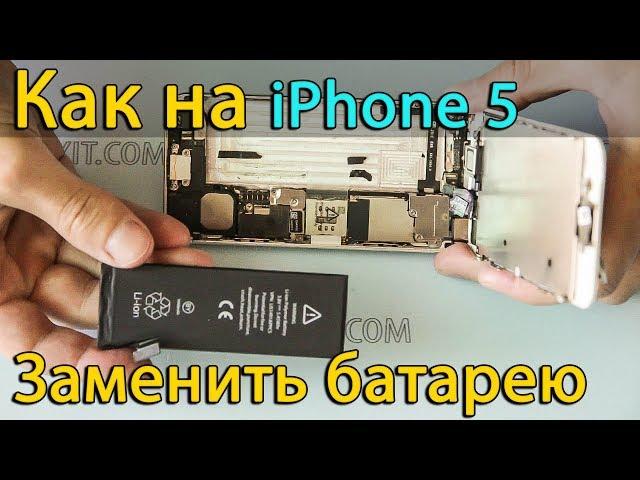 Замена аккумулятора iphone 5