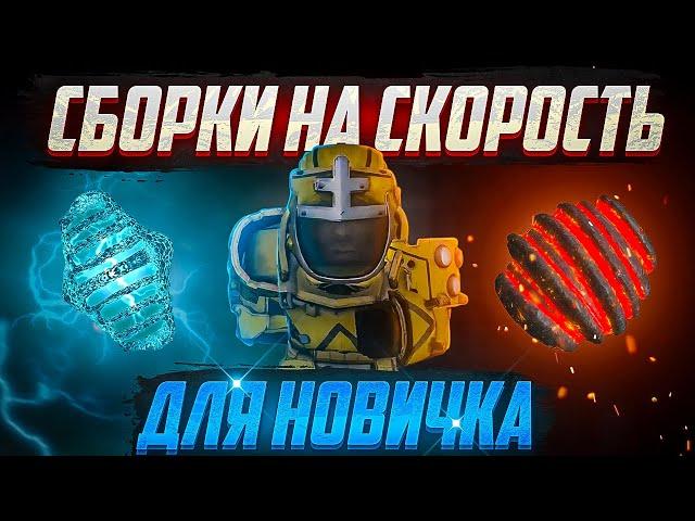 Сборки артефактов на скорость, для новичка - СТАЛКРАФТ | STALCRAFT