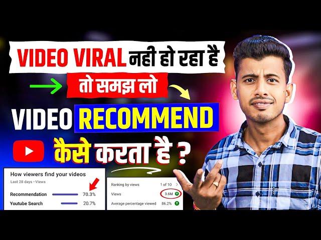 7 -8 Views का Problem जड़ से खत्म  youtube video recommendation settings | Video Viral kaise kare