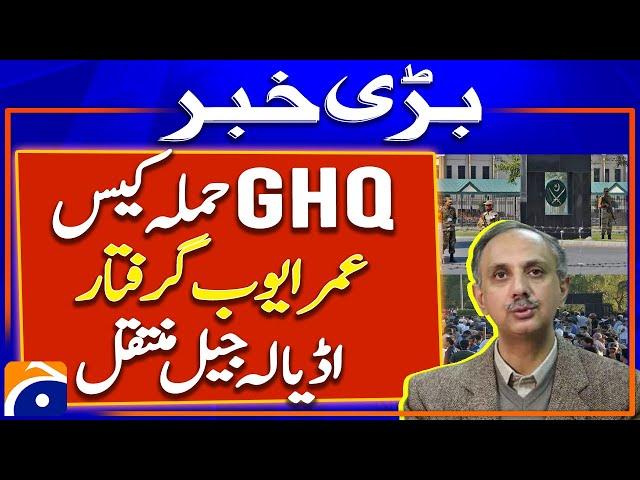 Breaking News - Omar Ayub Arrested - 9th May GHQ attack case - Geo News